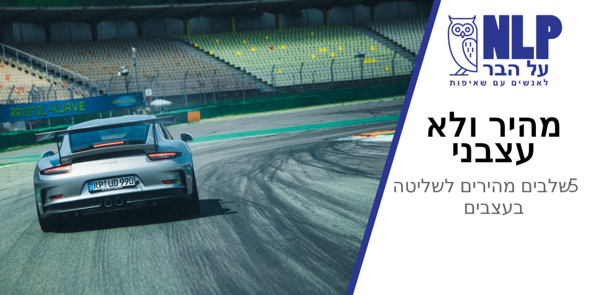 הרצאה: מהיר ולא עצבני - 5 שלבים מהירים לשליטה בעצבים/ NLP על הבר ~ 21:00, JAVA - ג'אבה, ת"א