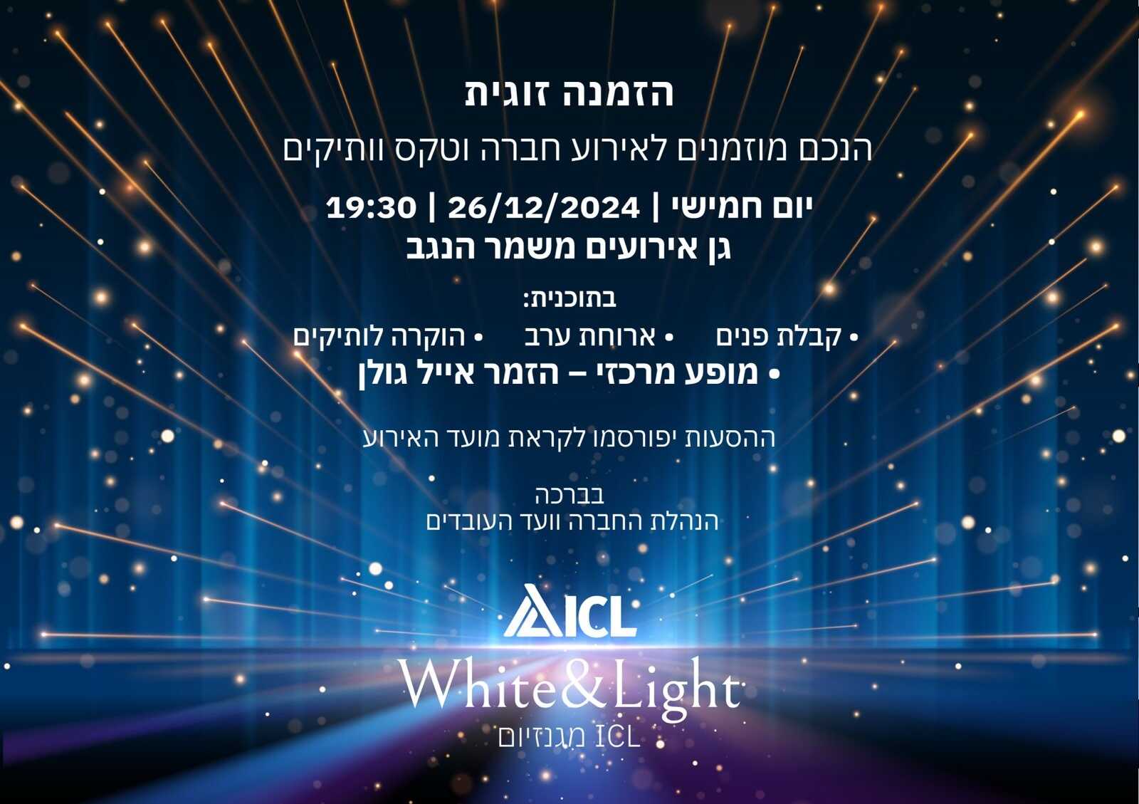 אירוע חברה וטקס ותיקים של מגנזיום