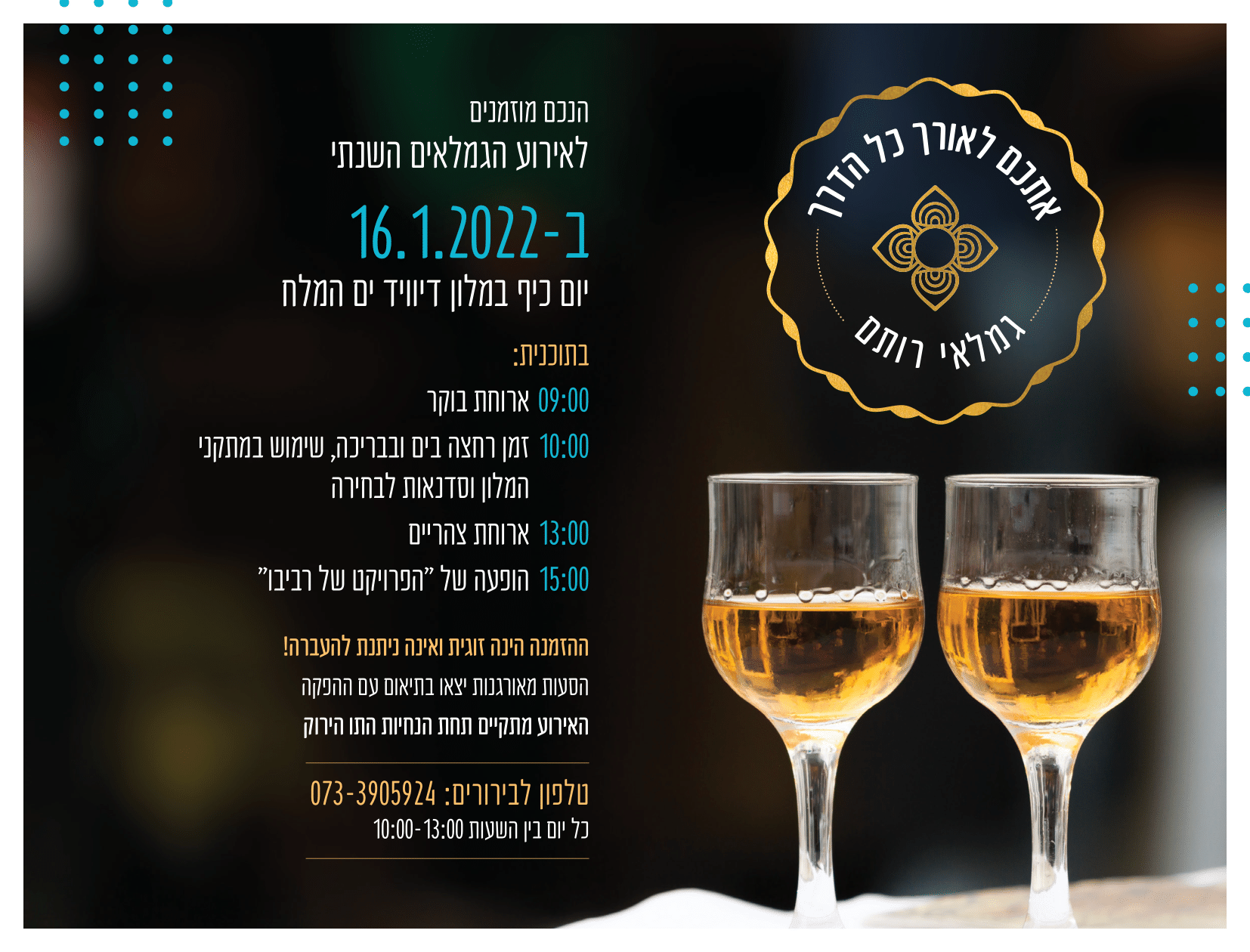 אירוע הגמלאים השנתי - חברת רותם
