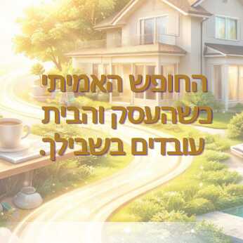 שירן אבקסיס ולילך יעקובוב