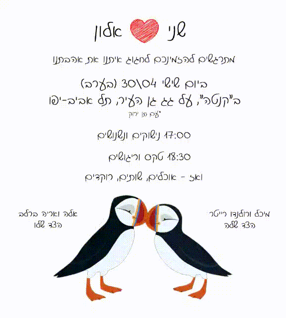 החתונה של שני ואלון ~ 30/4/2021