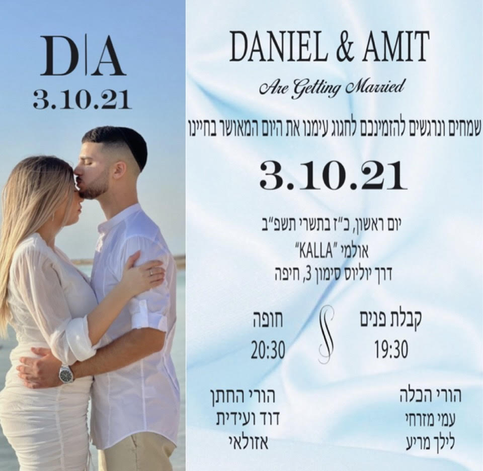 דניאל ועמית מתחתנים