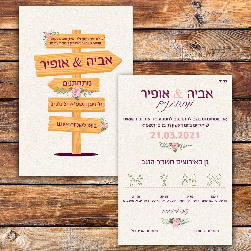 החתונה של אביה & אופיר ~ 21/3