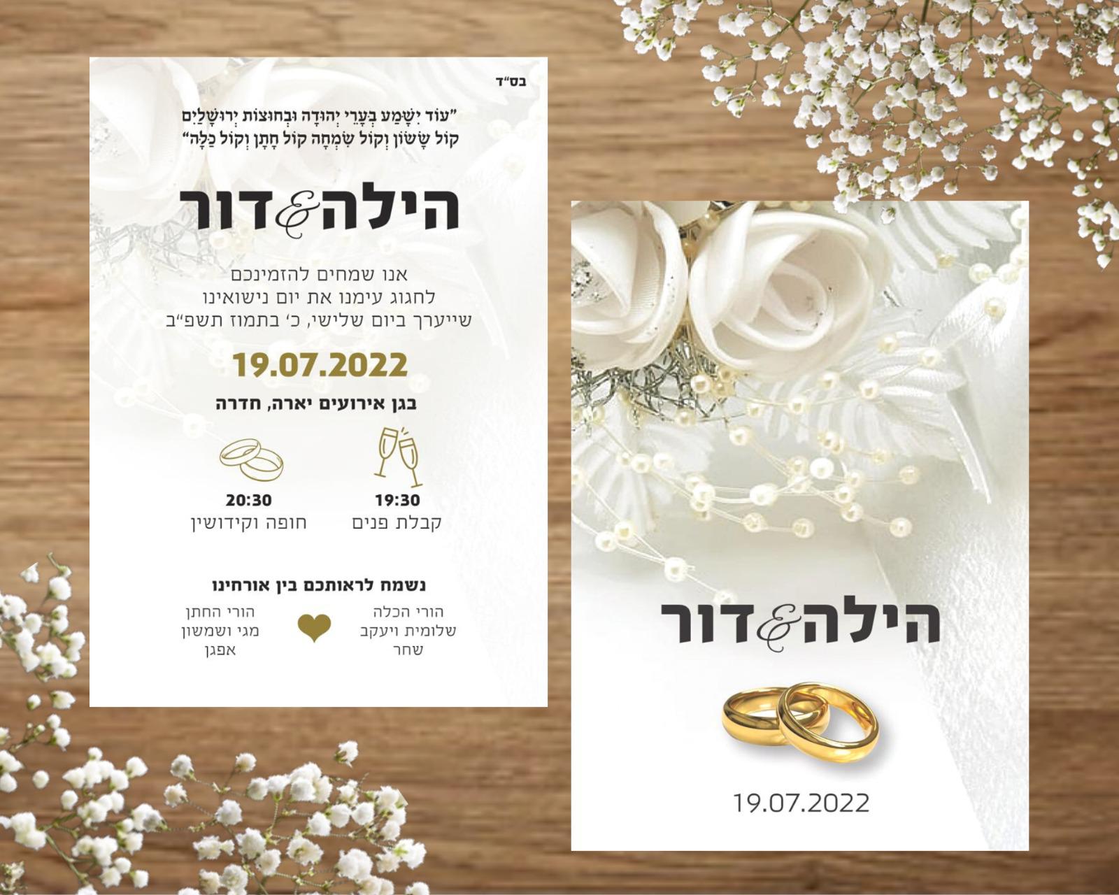 הילה ודור מתחתנים