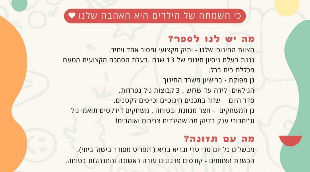 גן של שמחה | גילאי 0-3