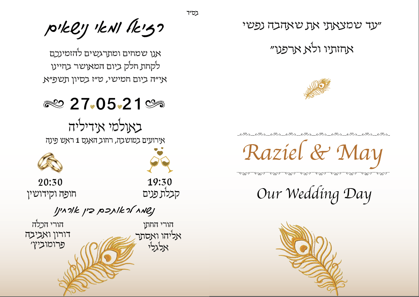 רזיאל ומאי מתחתנים