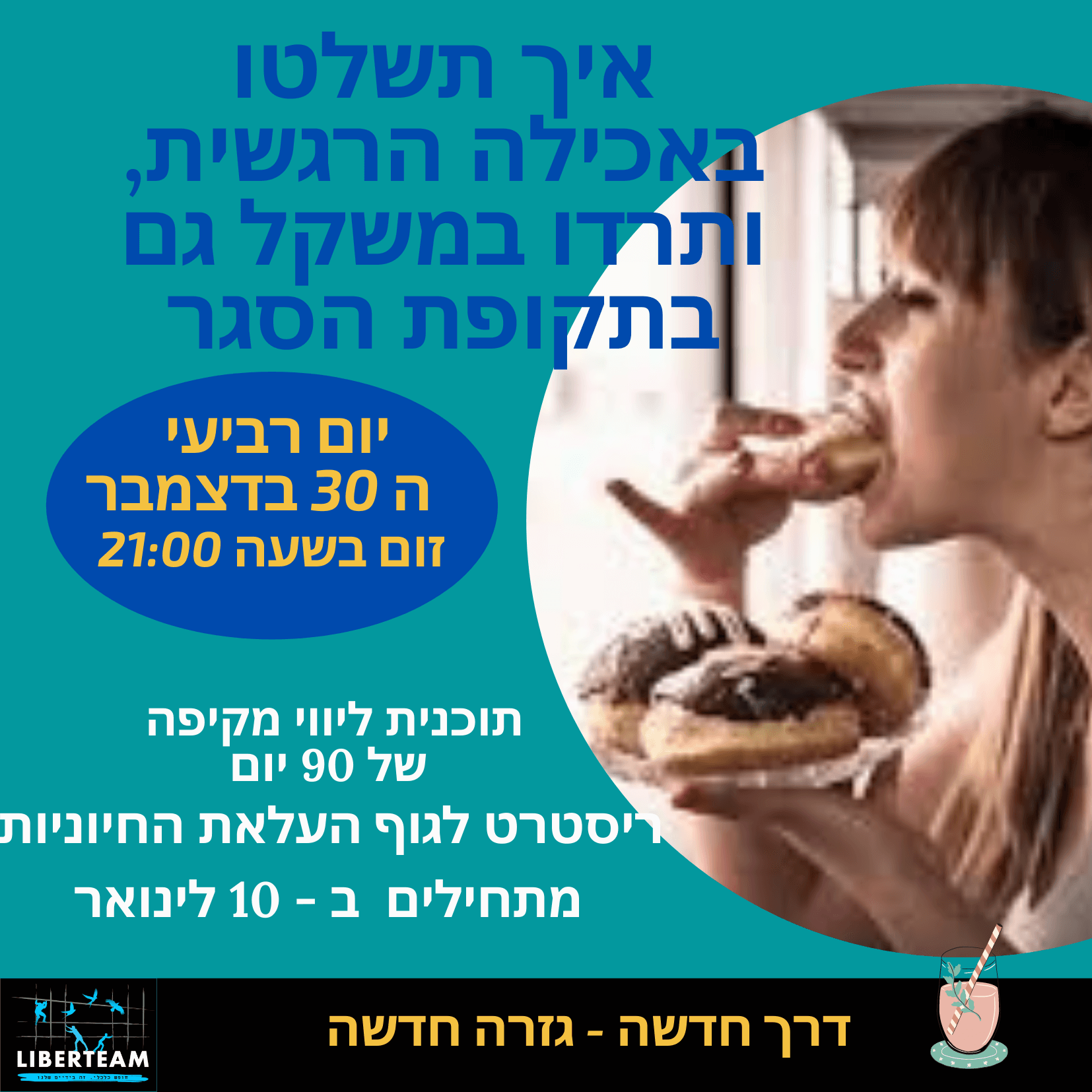 דרך חדשה - גזרה חדשה