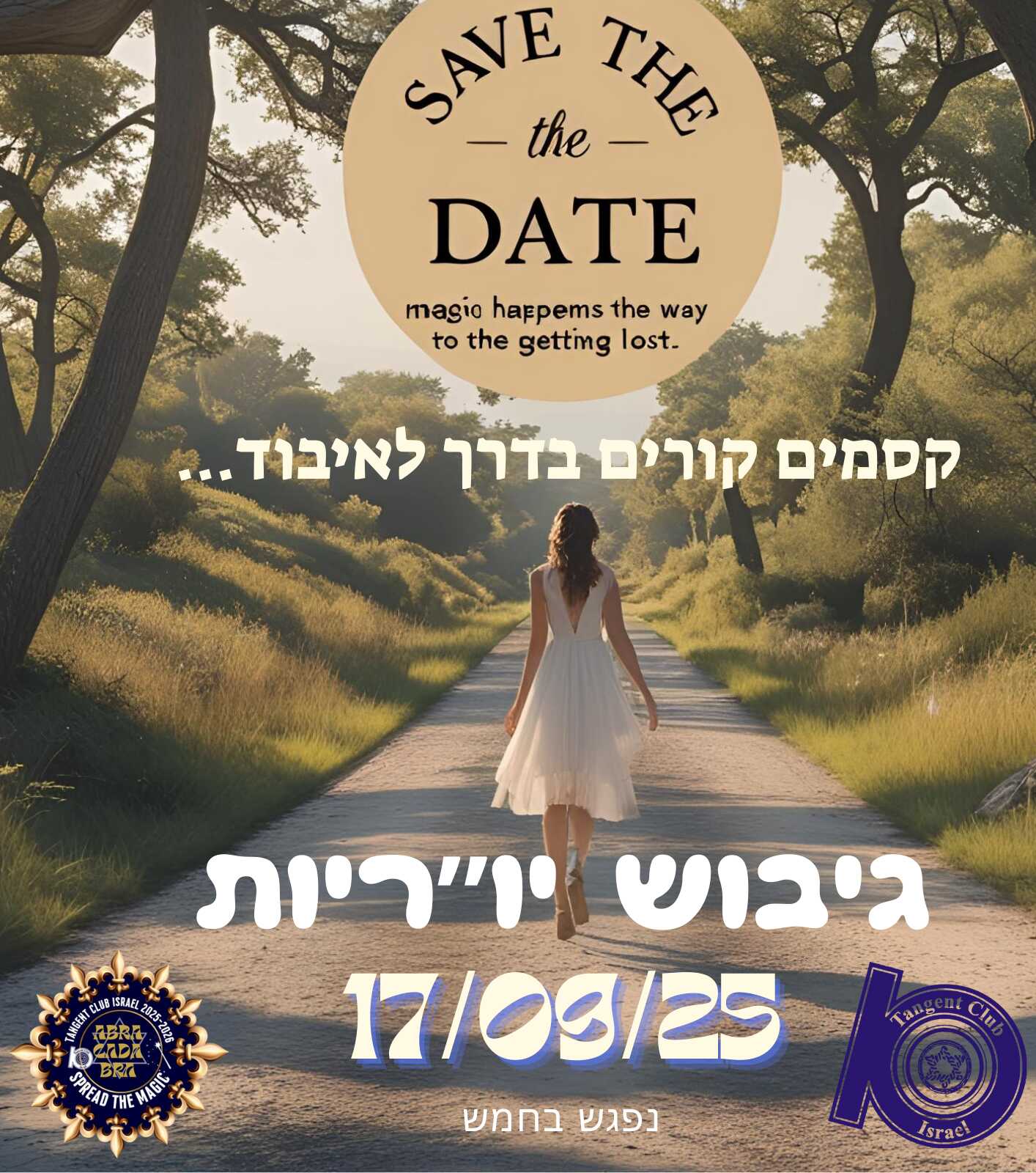 ערב גיבוש צוות יו"ריות 2025/26