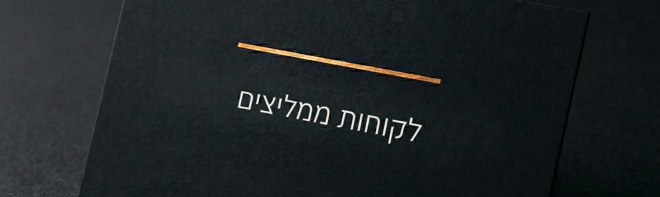 עו"ד ומגשרת  · אסתי וייסלר