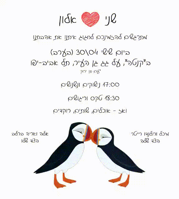 החתונה של שני & אלון ~ 30/4/2021