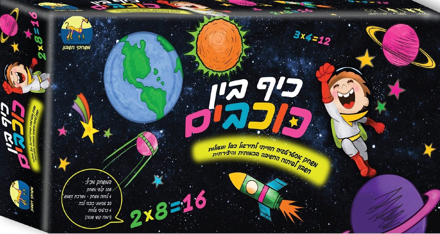 משחק האסטרטגיה - כיף בין כוכבים