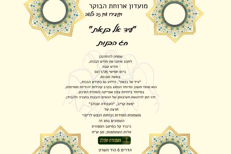 עיד אל בנאת, חג הבנות