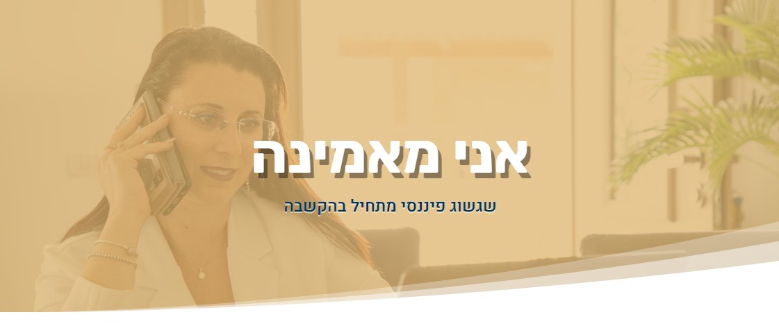 העסק, הקורונה ומה שביניהם - הרצאה עם ליאת פרנקל מנכ"לית קבוצת "רווח נקי"