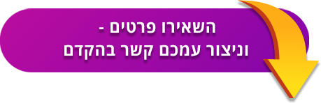  שיחת ייעוץ בהטבה