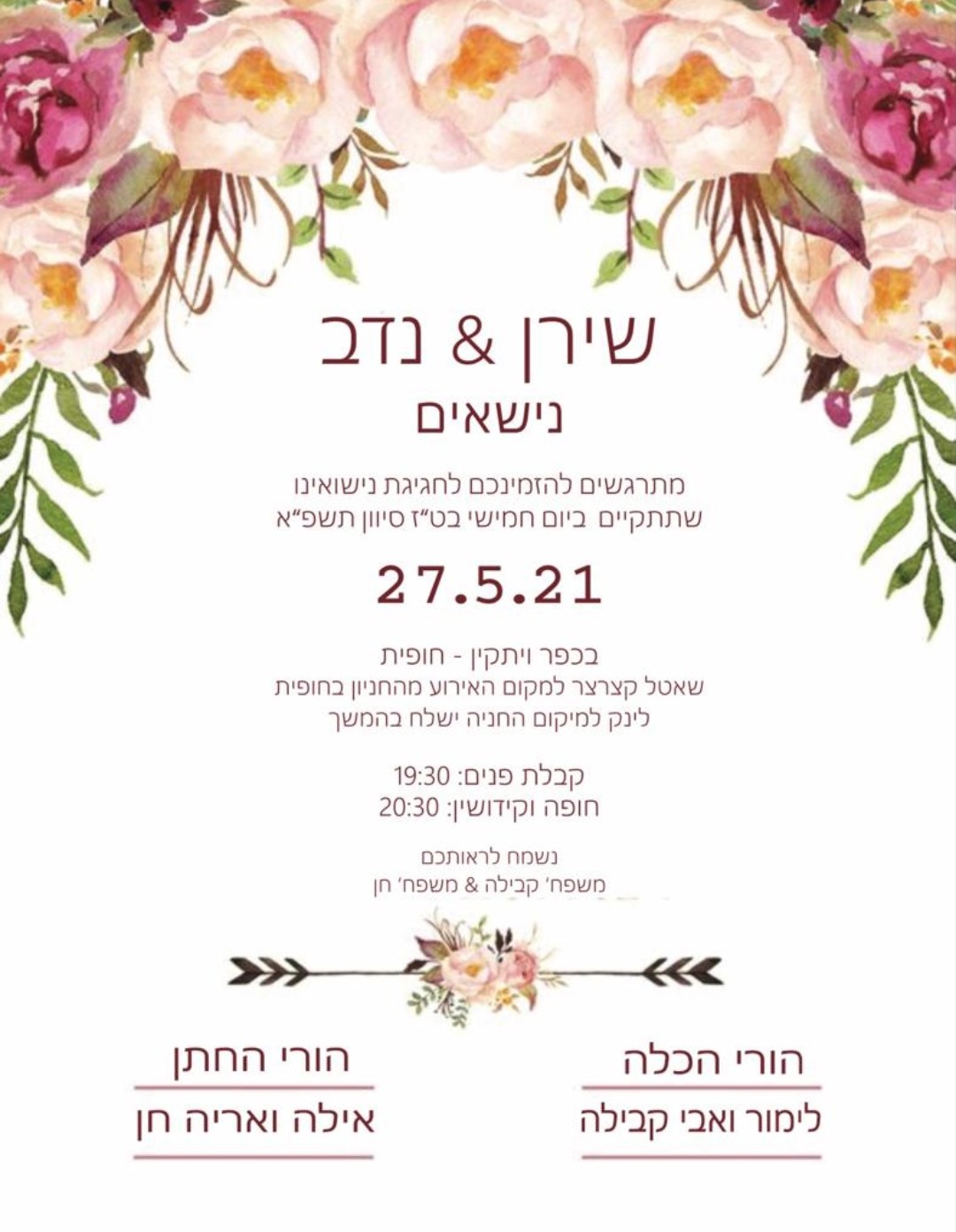 שירן ונדב מתחתנים
