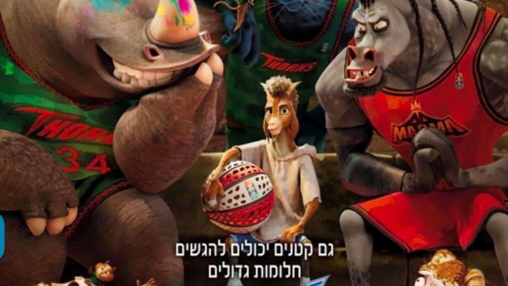 הפנינג מפנק לילדים | "להעז בגדול"