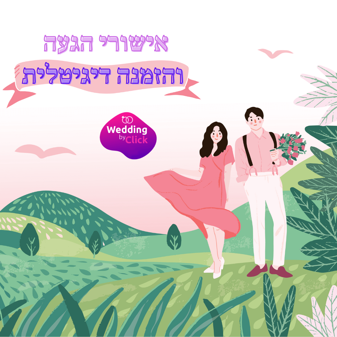 הגרלת אישורי-הגעה