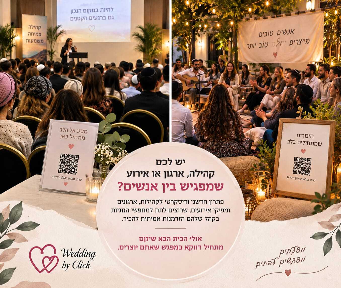 יש לכם קהילה, ארגון או אירוע שמפגיש בין אנשים?
