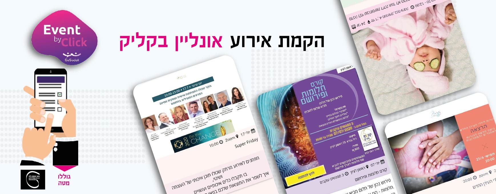 דף-אירוע ממותג תחת העסק שלך >> בלחיצת כפתור