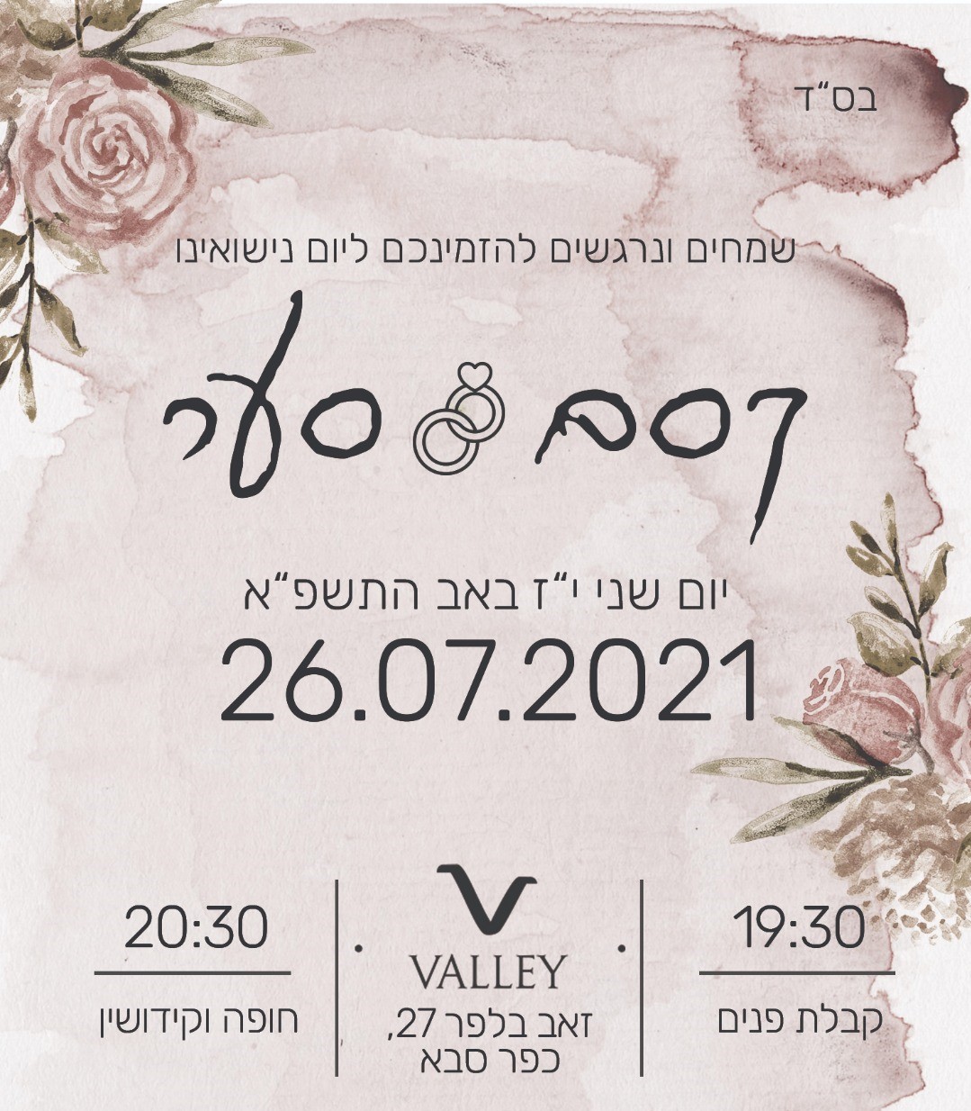 קסם וסער מתחתנים