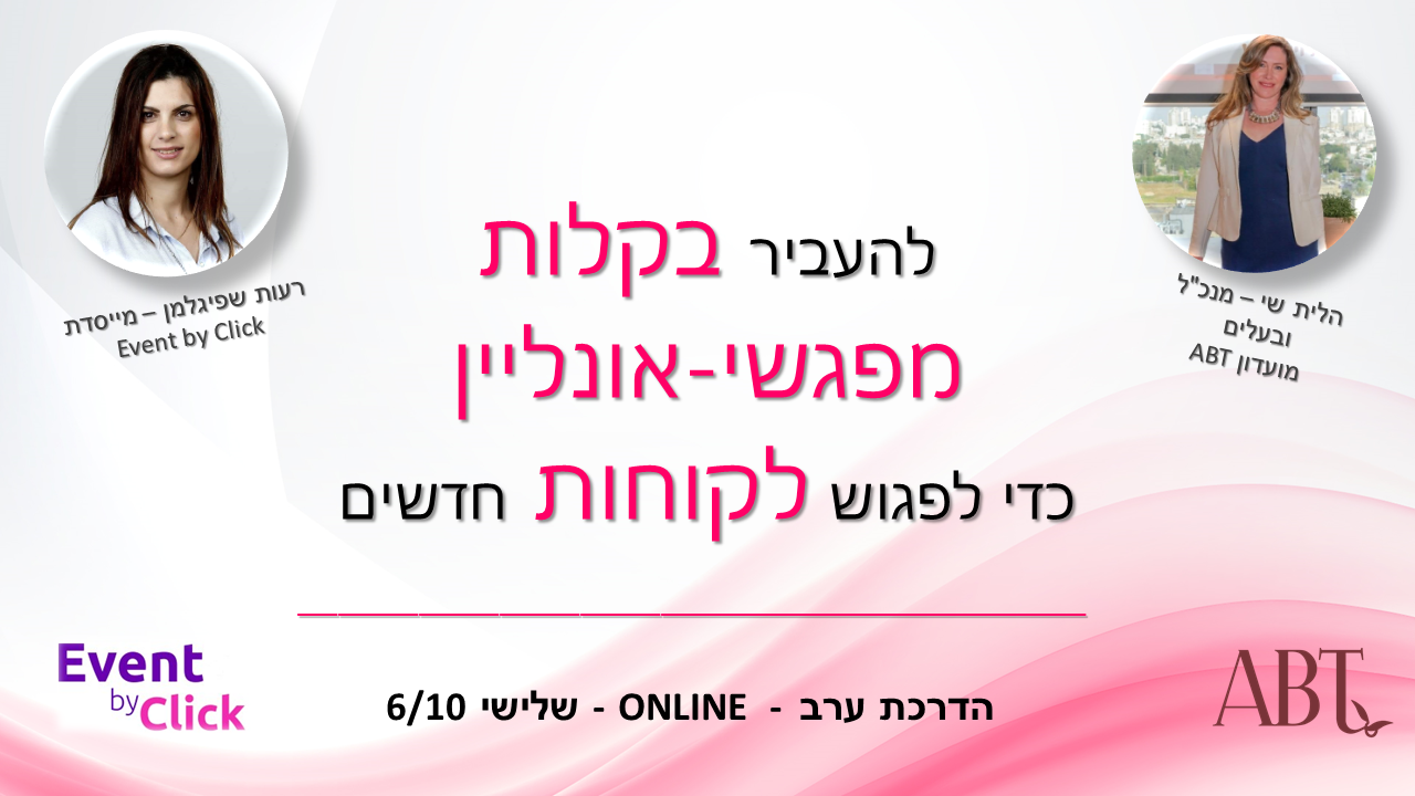 כיצד תוכלו בקלות להעביר מפגשי-אונליין לעסק?