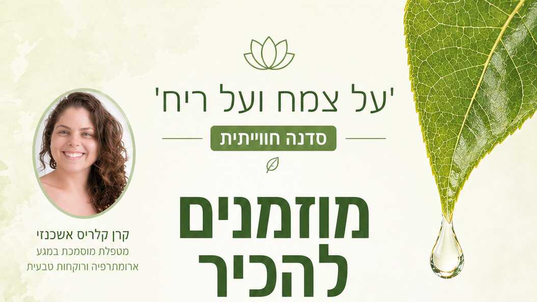 שם הסדנה יהיה פה