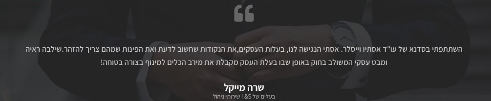 עו"ד אסתי וייסלר- משרד לעריכת דין ולגישור