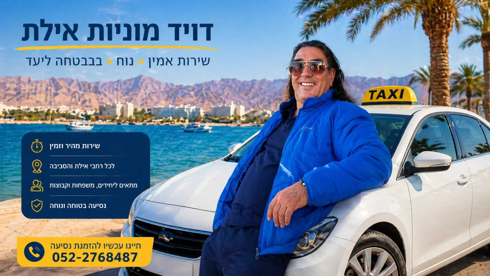 📍Taxi Service in Eilat