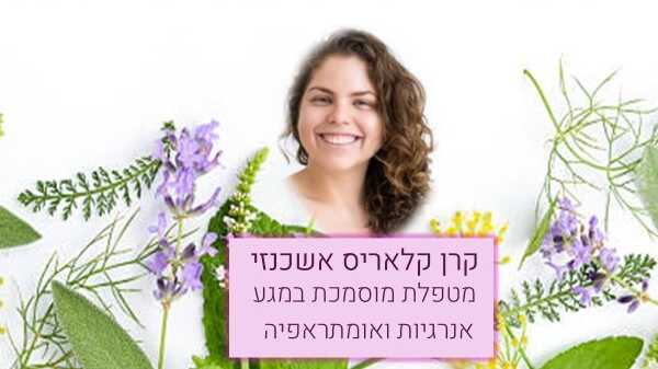הרצאה ריחנית במיוחד!