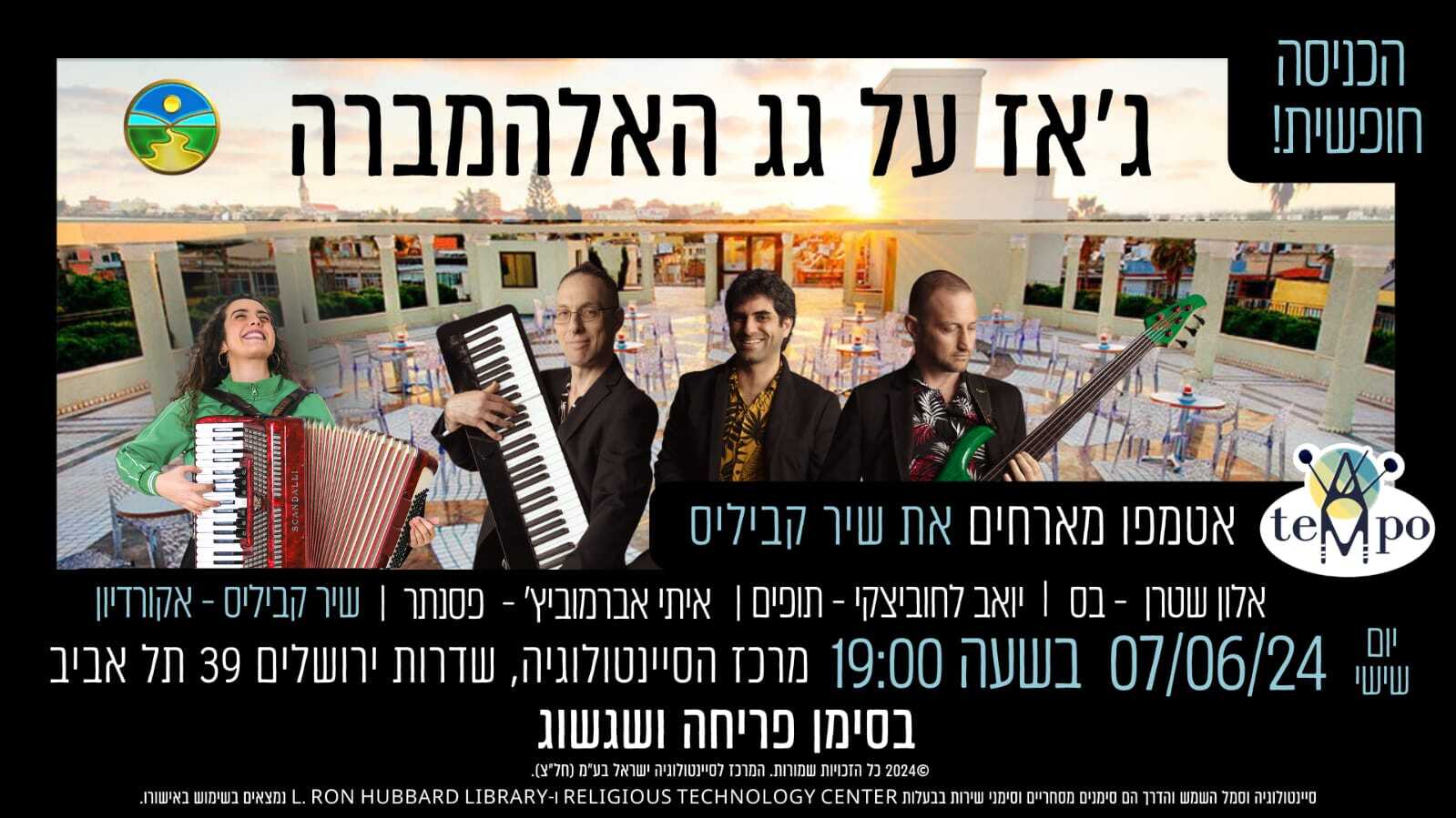 ג'אז על גג המרכז לסיינטולוגיה-תיאטרון אלהמברה המיתולוגי.