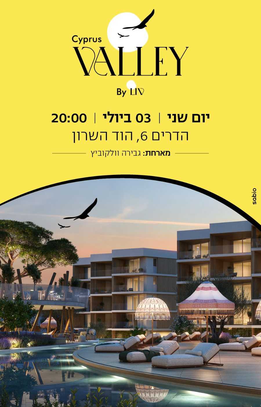 מפגש חשיפת פרויקט Cyprus VALLEY