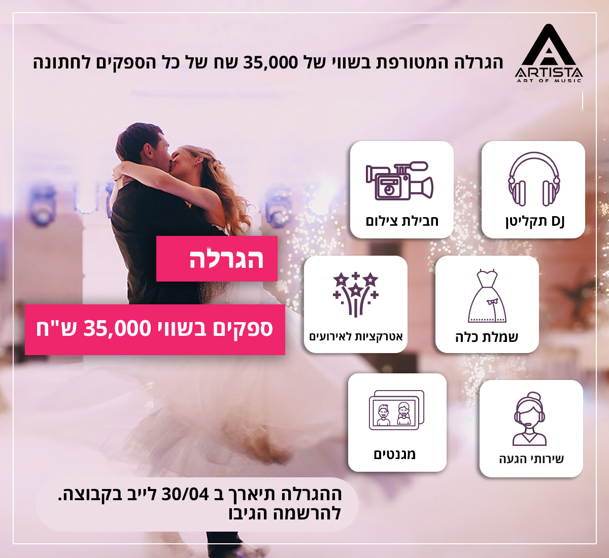 הגרלה מטורפת של כל הספקים בחינם בשווי 35,000 ש"ח של ארטיטסה החברה למוזיקה 