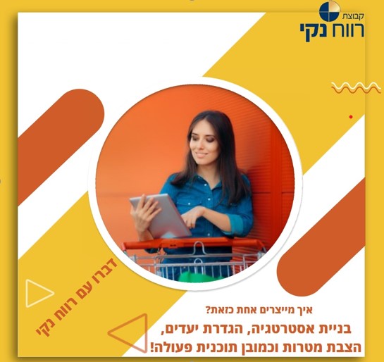 הרצאת אונליין: התנהלות כלכלית לצעירים ומינוף הכסף הקיים