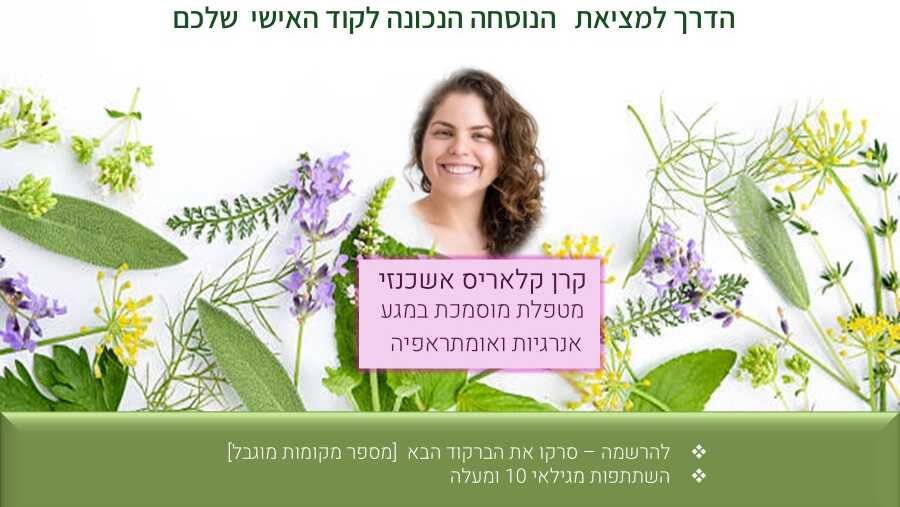 סדנה חווייתיית | על צמח ועל ריח