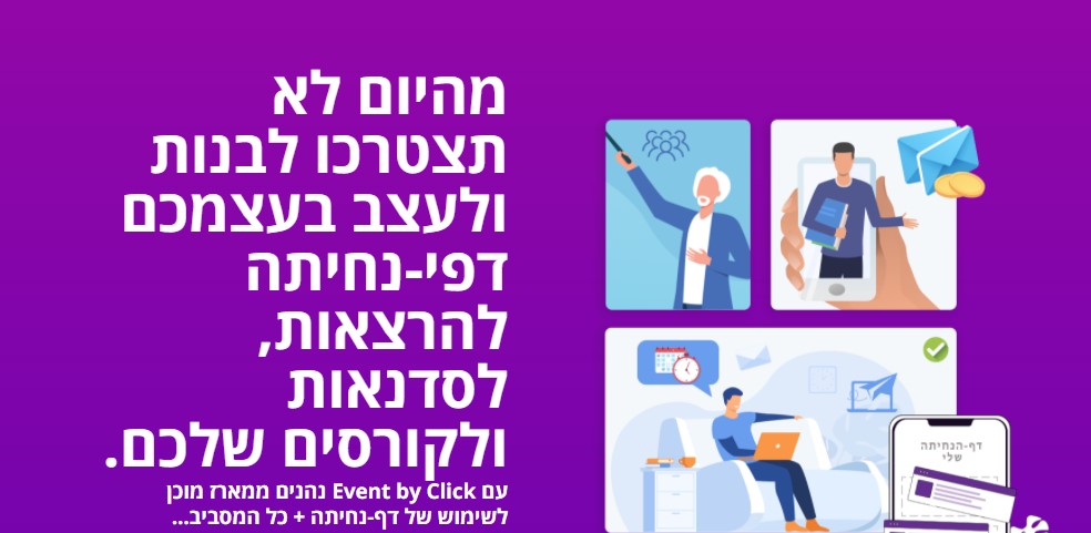 דפי-נחיתה לאיסוף פרטים, להרשמה לפעילויות ולהורדת מדריכים חינמיים.