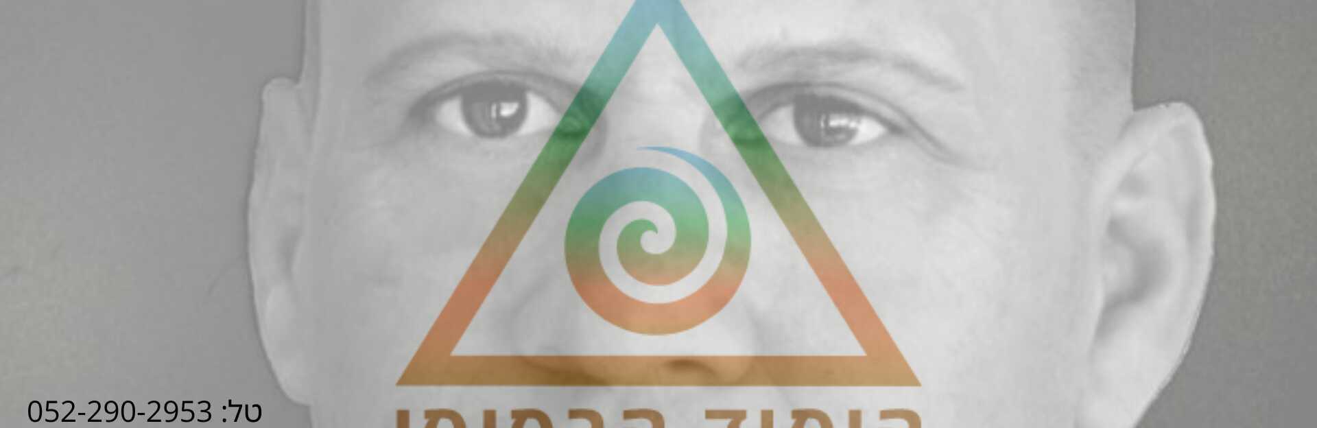 כל הידע בגוף אחד