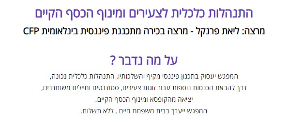התנהלות כלכלית לצעירים ומינוף הכסף הקיים
