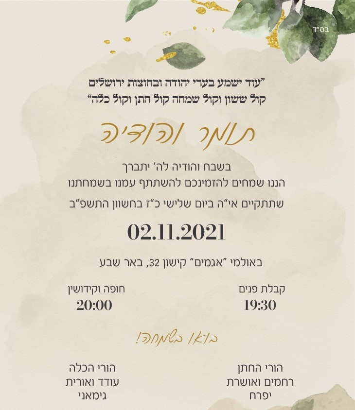 הודיה ותומר  מתחתנים
