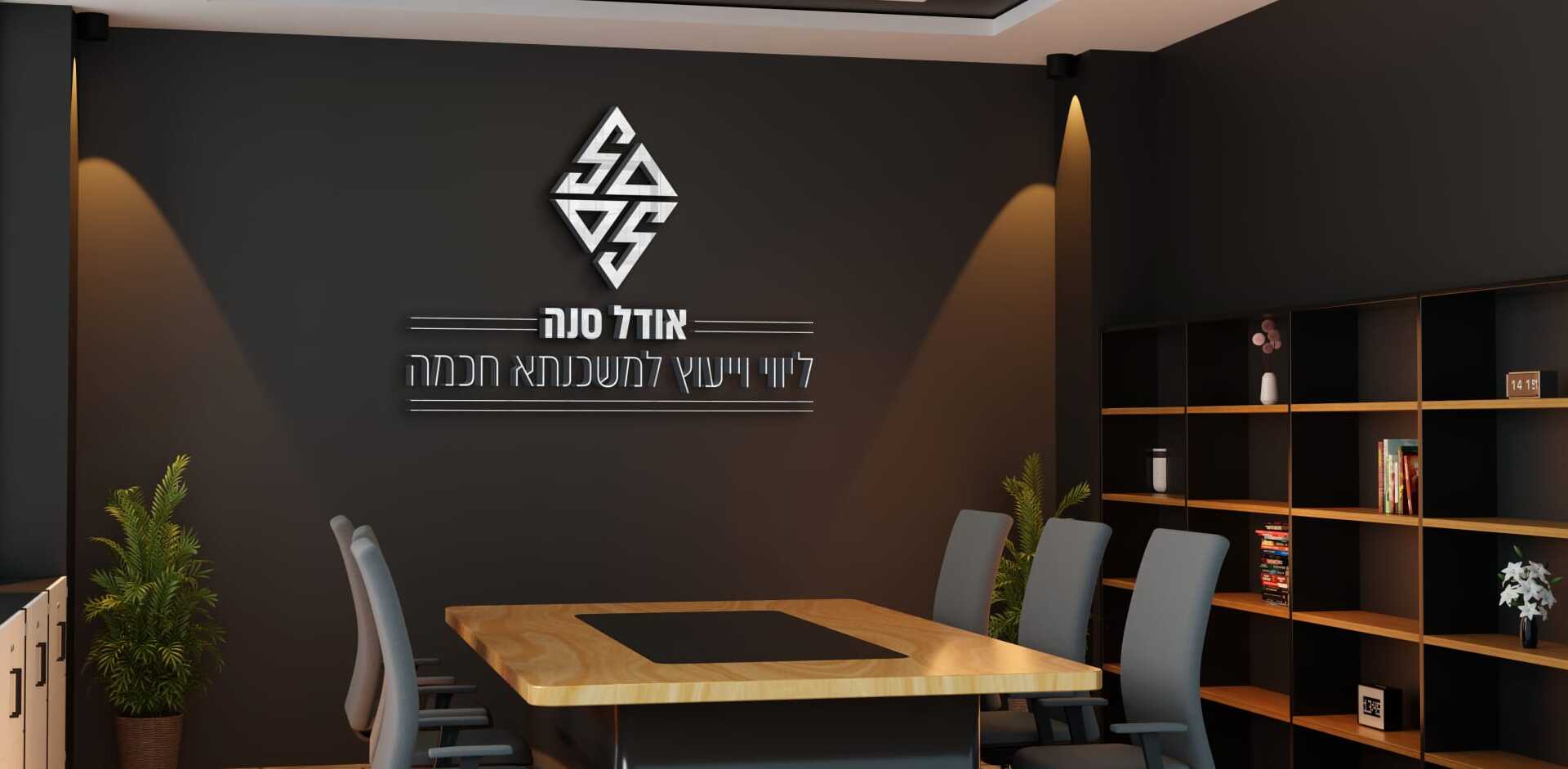 ליווי וייעוץ למשכנתא אטרקטיבית!