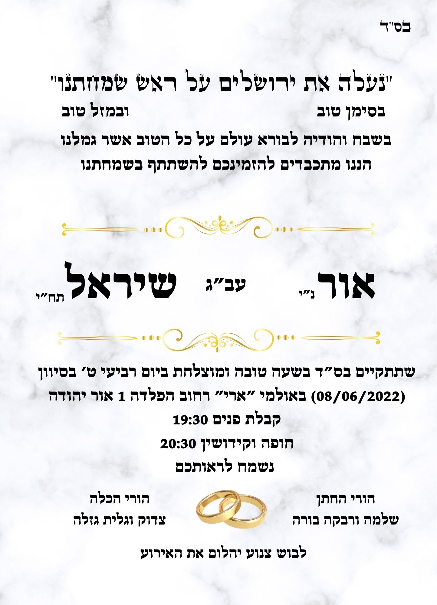 אור ושיראל מתחתנים