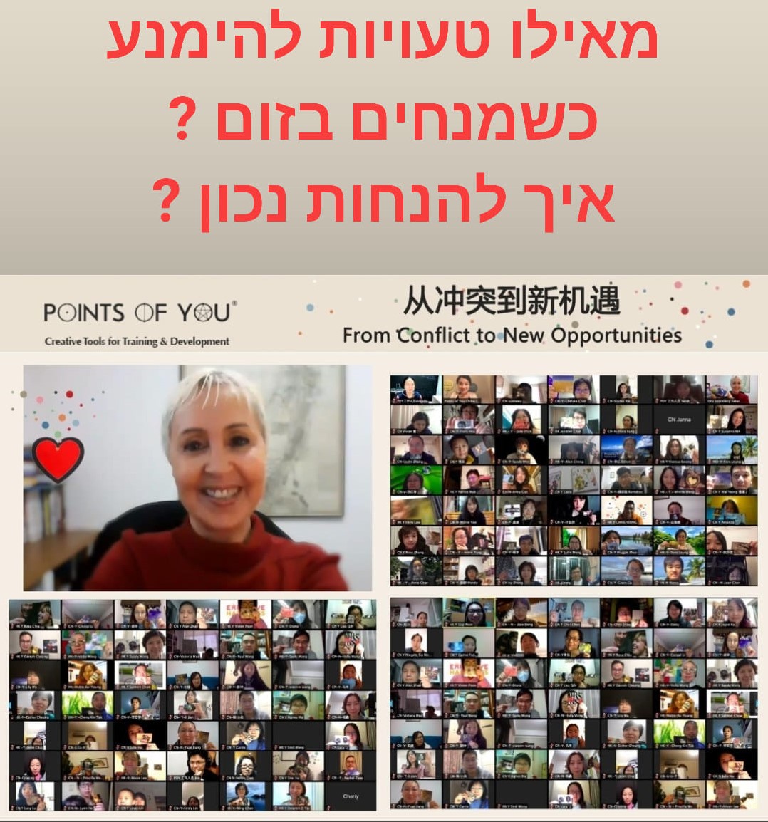 איך להנחות בזום סדנאות חוויתיות?
