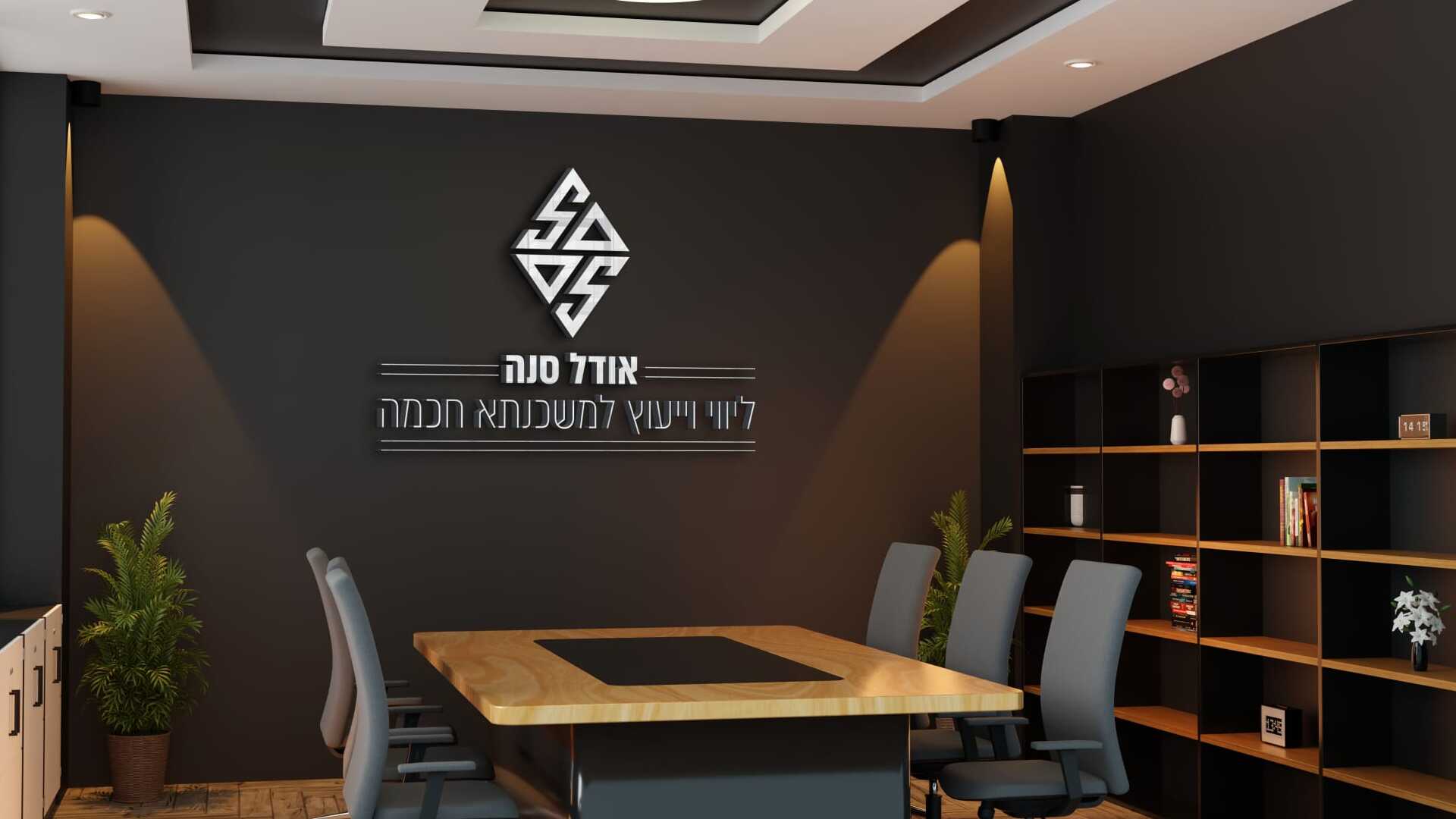 ליווי וייעוץ למשכנתא אטרקטיבית!