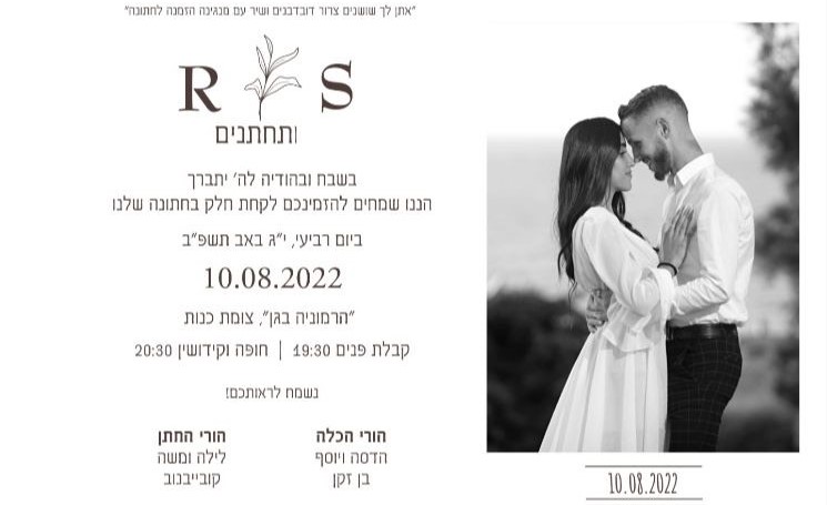 רעות ושמואל מתחתנים