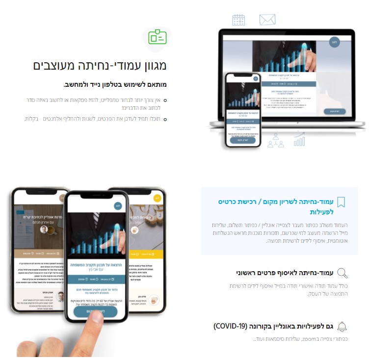 דפי-נחיתה לאיסוף פרטים, להרשמה לפעילויות ולהורדת מדריכים חינמיים.