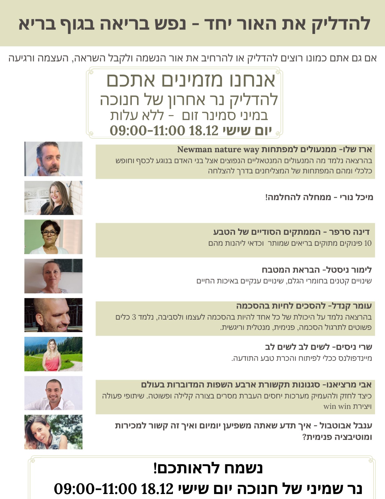 להדליק את האור יחד - נפש בריאה בגוף בריא