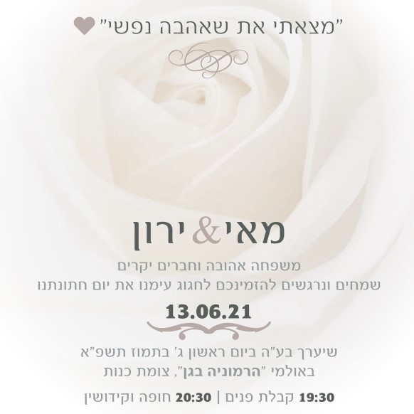 מאי וירון מתחתנים