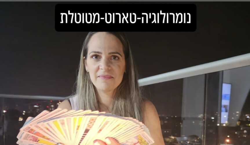 הילה סיטון - רפאל, נומרולוגית מוסמכת