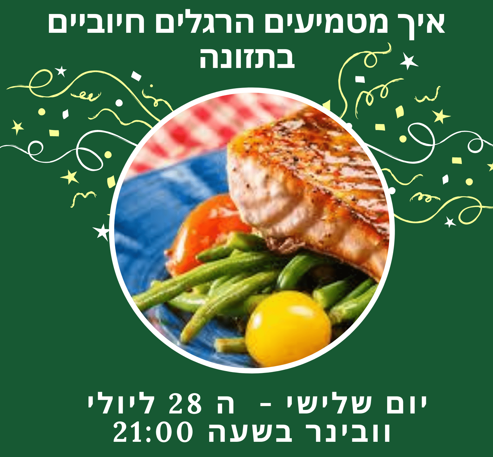 איך מטמיעים הרגלים חדשים בתזונה? 