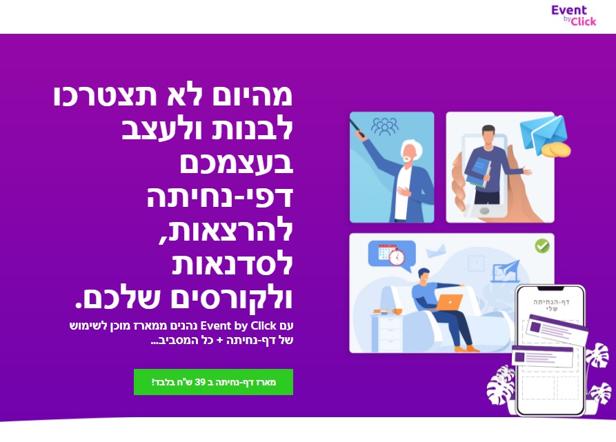 דף-נחיתה להרצאות ופעילויות 