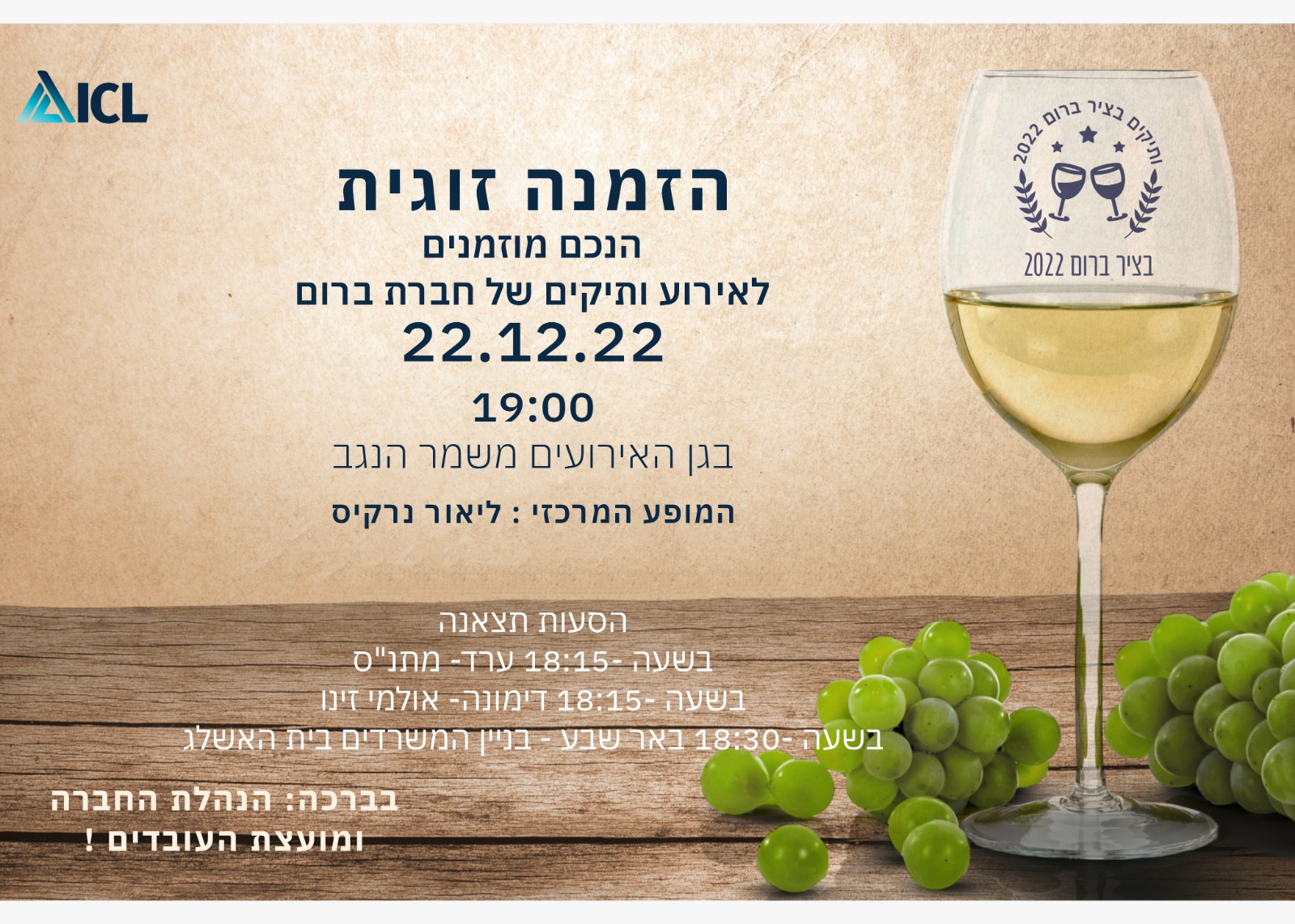 אירוע ותיקים של חברת ברום